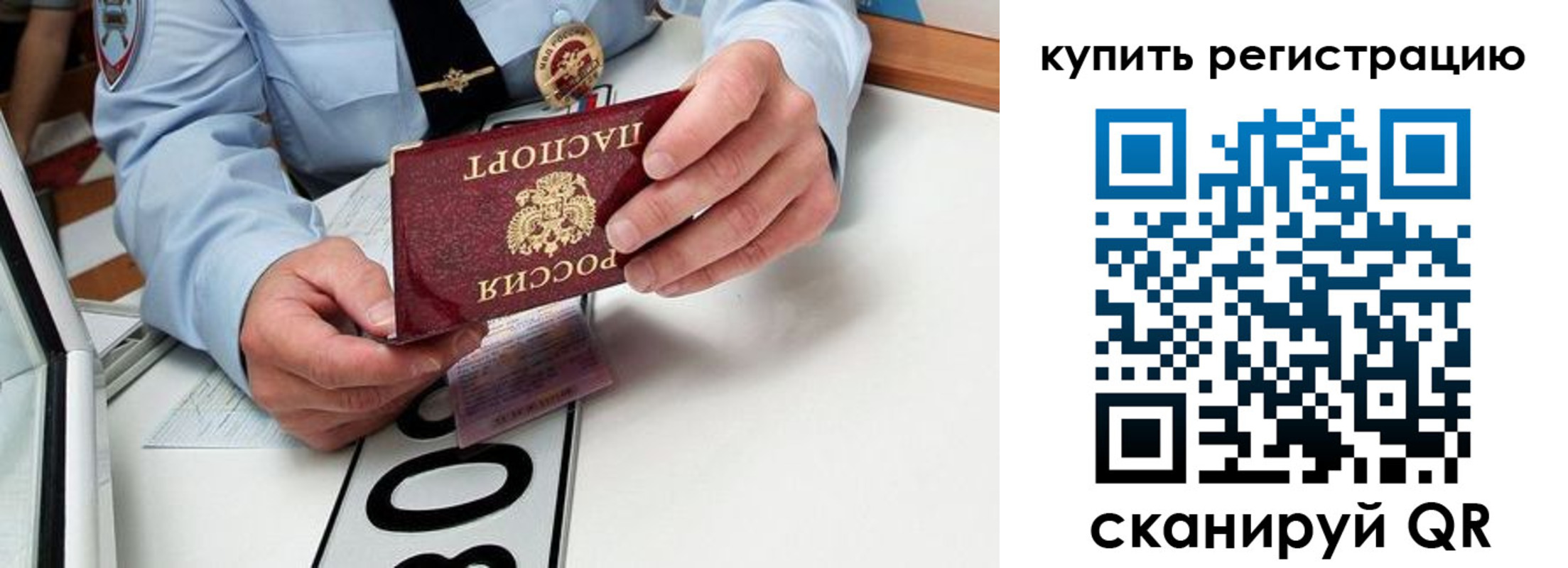 временная регистрация купить в Кубинке