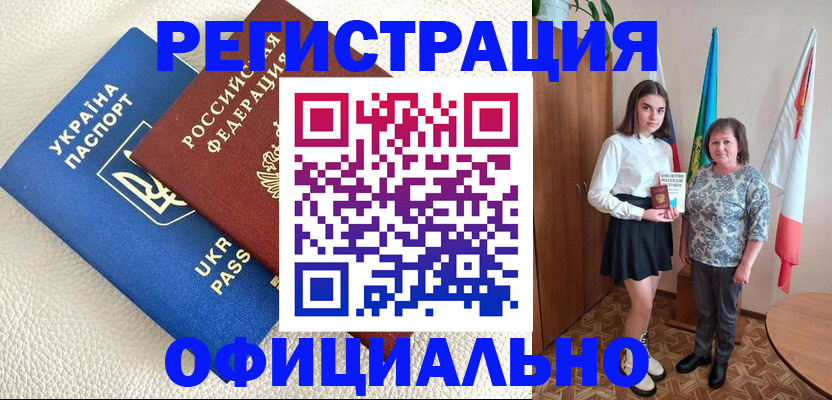 купить прописку в Кубинке