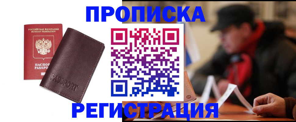 временная регистрация адрес в Кубинке